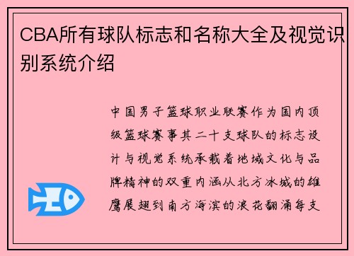 CBA所有球队标志和名称大全及视觉识别系统介绍