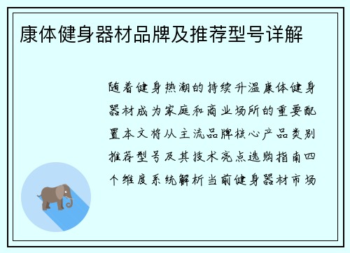 康体健身器材品牌及推荐型号详解