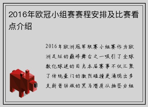 2016年欧冠小组赛赛程安排及比赛看点介绍