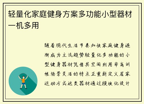轻量化家庭健身方案多功能小型器材一机多用
