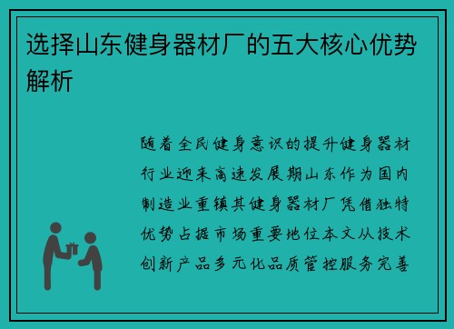 选择山东健身器材厂的五大核心优势解析