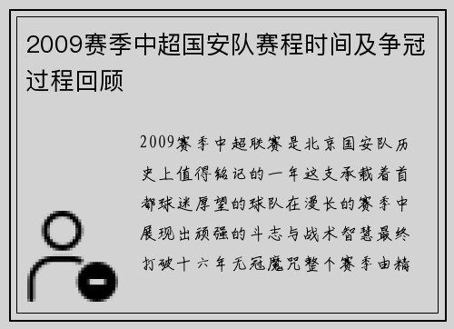 2009赛季中超国安队赛程时间及争冠过程回顾