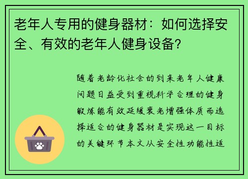 老年人专用的健身器材：如何选择安全、有效的老年人健身设备？