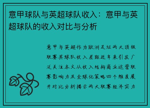 意甲球队与英超球队收入：意甲与英超球队的收入对比与分析